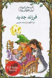 کتاب فرزند جدید