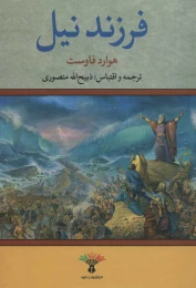 کتاب فرزند نیل - front