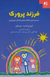 کتاب فرزند پروری - front