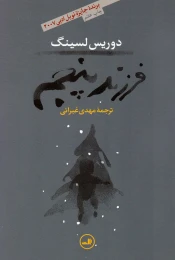 کتاب فرزند پنجم - front