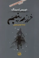 کتاب فرزند پنجم - تصویر 1