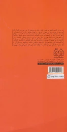 کتاب فرزندان فریدون شاه رمان های شاهنامه 12 - back