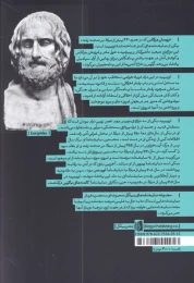 کتاب فرزندان هراکلس - back