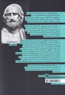 کتاب فرزندان هراکلس - تصویر 2