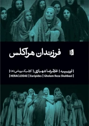کتاب فرزندان هراکلس - front