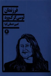 کتاب فرزندان - front