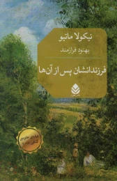 کتاب فرزندانشان پس از آن ها - front