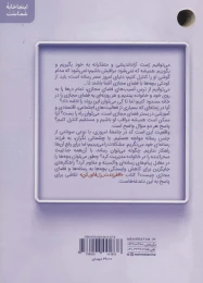 کتاب فرزندت را فالو کن - back