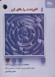 کتاب فرزندت را فالو کن - front