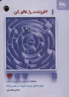 کتاب فرزندت را فالو کن - تصویر 1