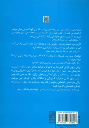کتاب فرزندپروری به شیوه تراپلی - back