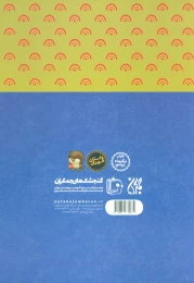 کتاب فرستاده خدا - back