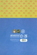کتاب فرستاده خدا - تصویر 2