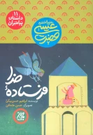 کتاب فرستاده خدا - تصویر 1