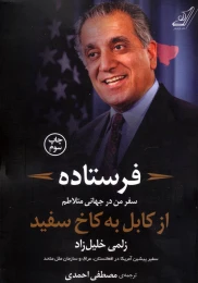 کتاب فرستاده - front