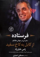 کتاب فرستاده - تصویر 1