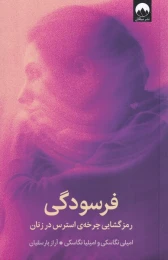 کتاب فرسودگی - front