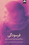 کتاب فرسودگی - تصویر 1