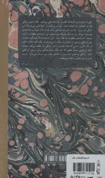 کتاب فرسودگی - back