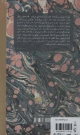 کتاب فرسودگی - تصویر 2