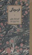 کتاب فرسودگی - تصویر 1