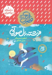 کتاب فرشته بال صورتی - front