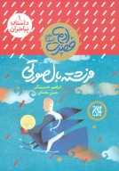 کتاب فرشته بال صورتی - تصویر 1