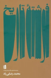 کتاب فرشته تاریخ - front