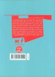 کتاب فرشته نگهبان - back