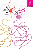کتاب فرشته‌ها هم عاشق می‌شوند - تصویر 1