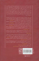 کتاب فرشتگان بهتر ذات ما - back