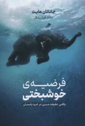 کتاب فرضیه ی خوشبختی - front