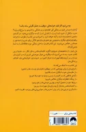 کتاب فرضیه‌ی دل آسودگی - تصویر 2