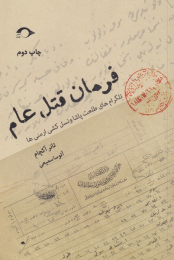 کتاب فرمان قتل عام - front