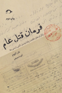 کتاب فرمان قتل‌عام - تصویر 1