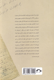 کتاب فرمان قتل عام - back