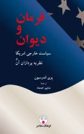 کتاب فرمان و دیوان - تصویر 1