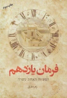 کتاب فرمان یازدهم - تصویر 1