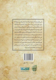 کتاب فرمان یازدهم - back