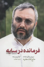 کتاب فرمانده در سایه - front