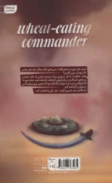 کتاب فرمانده گندم خوار - back
