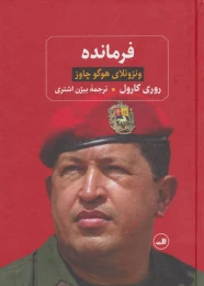 کتاب فرمانده - front