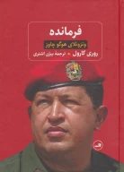 کتاب فرمانده - تصویر 1