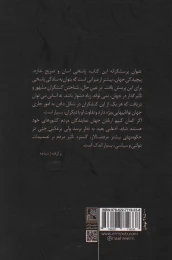 کتاب فرمانروای جهان کیست؟ - back