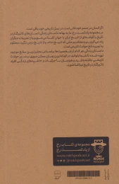 کتاب فرمانروایان عصر نو - back