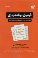 کتاب فرمول برنامه ریزی - تصویر 1
