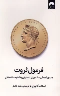 کتاب فرمول ثروت - تصویر 1