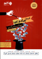 کتاب فرمول جادویی پولسازی - تصویر 1