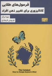 کتاب فرمول های طلایی - front