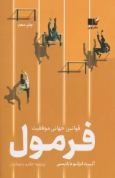 کتاب فرمول - front